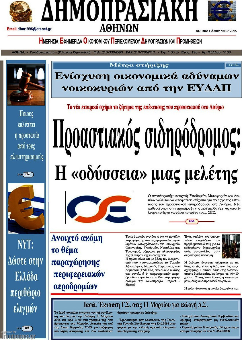 Δημοπρασιακή Αθηνών