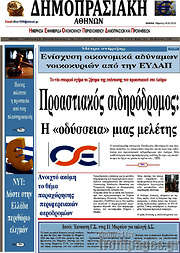/Δημοπρασιακή Αθηνών