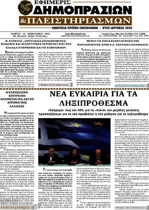 Πρωτοσέλιδο Εφημερίς Δημοπρασιών