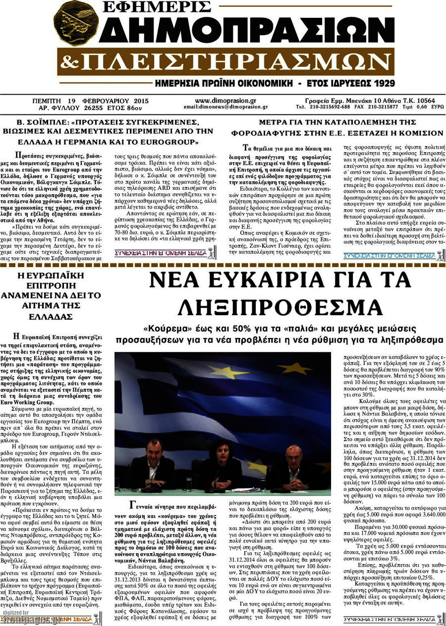 Εφημερίς Δημοπρασιών