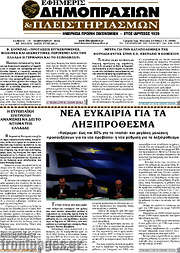 /Εφημερίς Δημοπρασιών