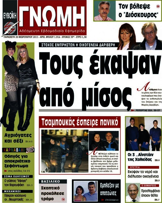 Ευβοϊκή Γνώμη