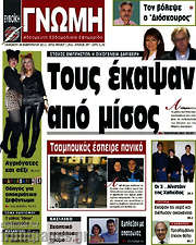 /Ευβοϊκή Γνώμη