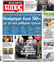 /Ελεύθερος Τύπος