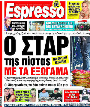 Espresso: Ο σταρ της πίστας με τα εξώγαμα