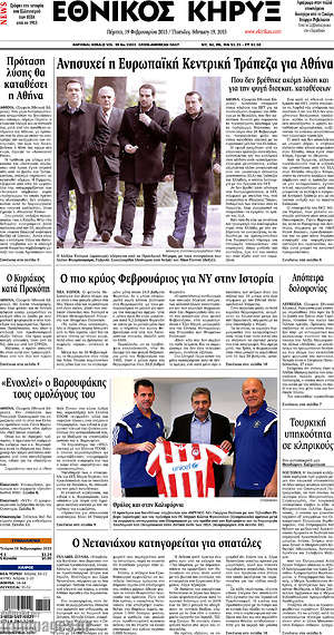 Πρωτοσέλιδο Εθνικός Κήρυξ