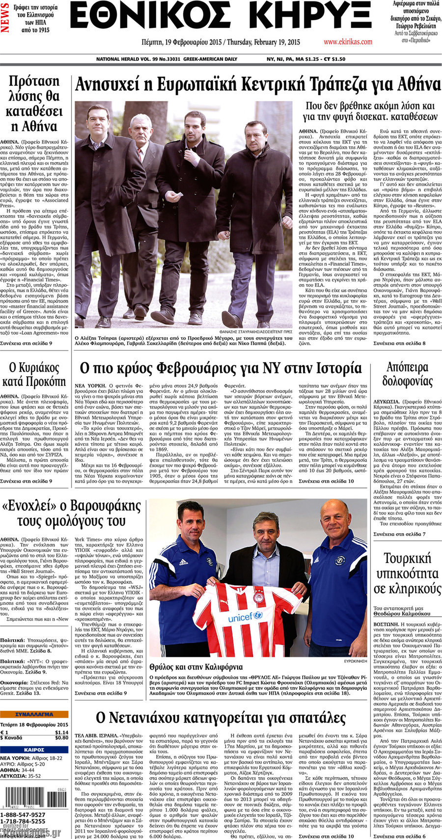 Εθνικός Κήρυξ