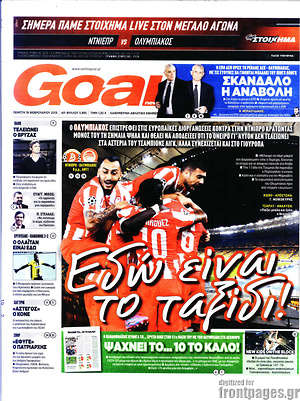 Πρωτοσέλιδο εφημερίδας Goal News - protoselida