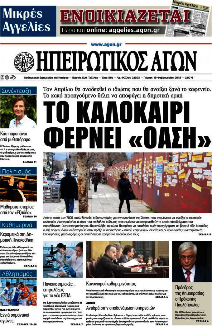 Ηπειρωτικός Αγών