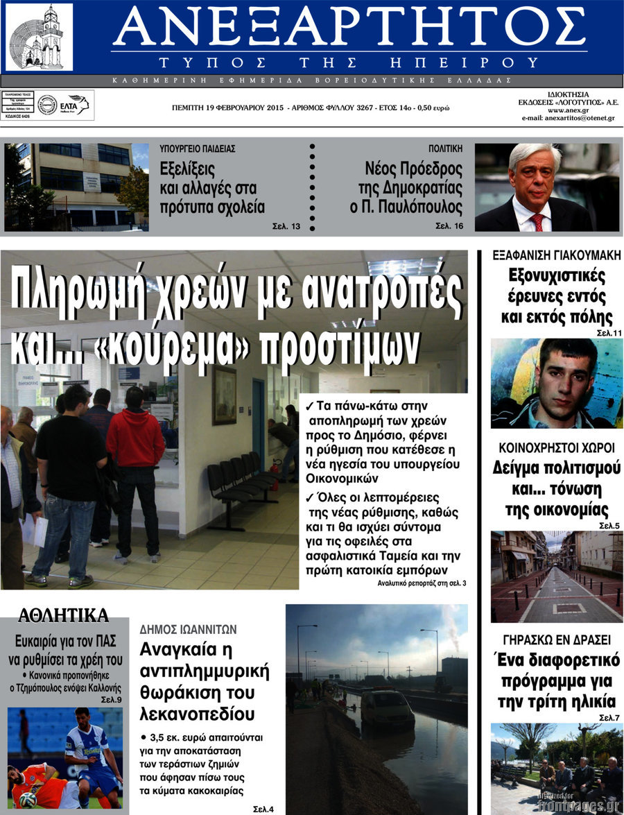 Ανεξάρτητος