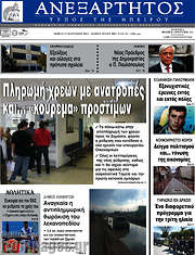 /Ανεξάρτητος