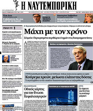 Η Ναυτεμπορική: Μάχη με τον χρόνο