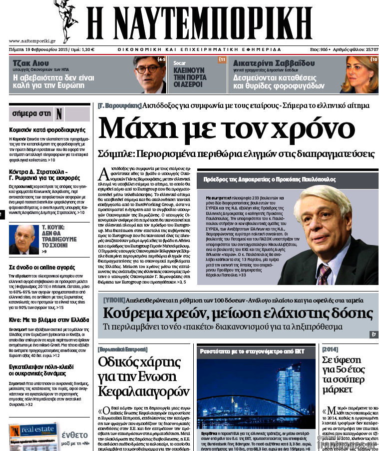 Η Ναυτεμπορική