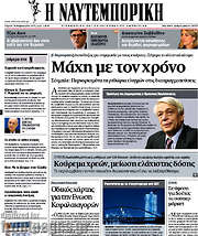 /Η Ναυτεμπορική