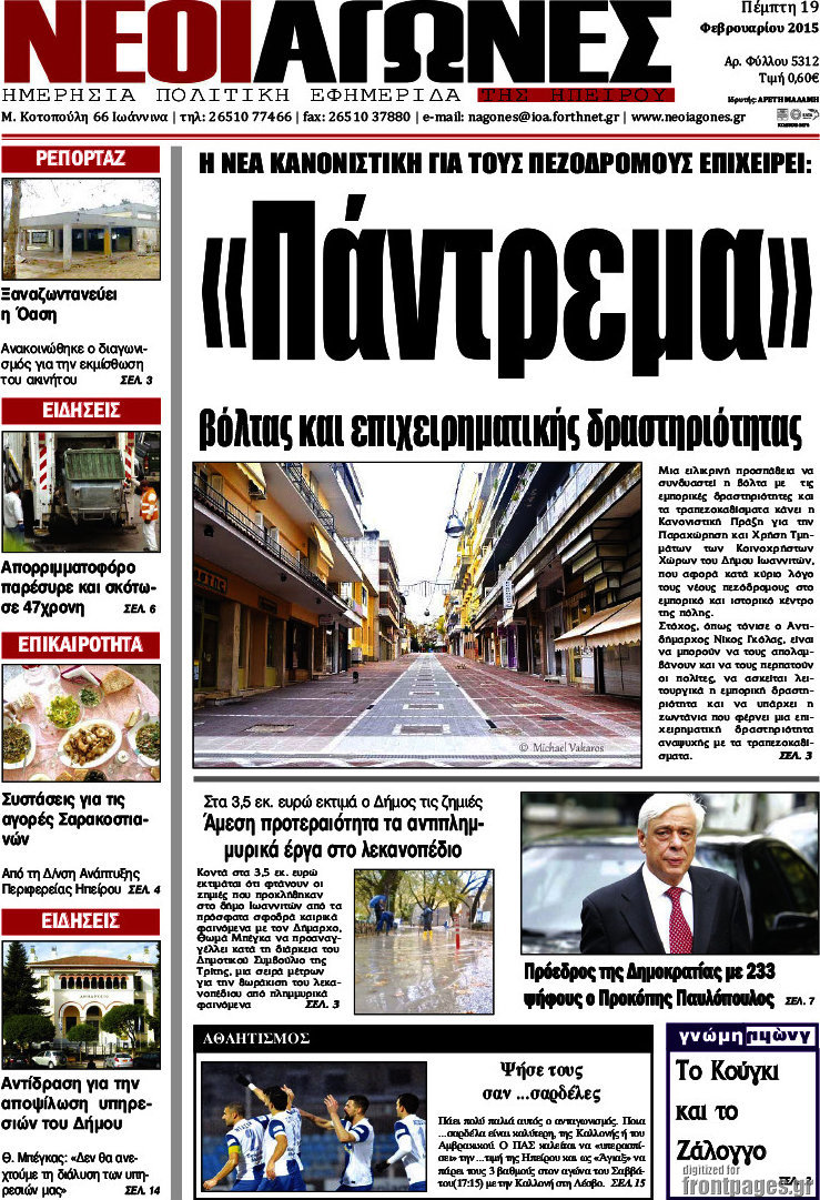 Νέοι Αγώνες