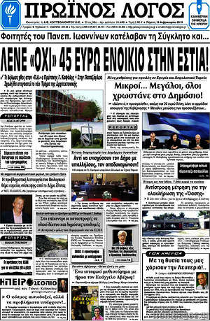 Πρωτοσέλιδο Πρωινός Λόγος