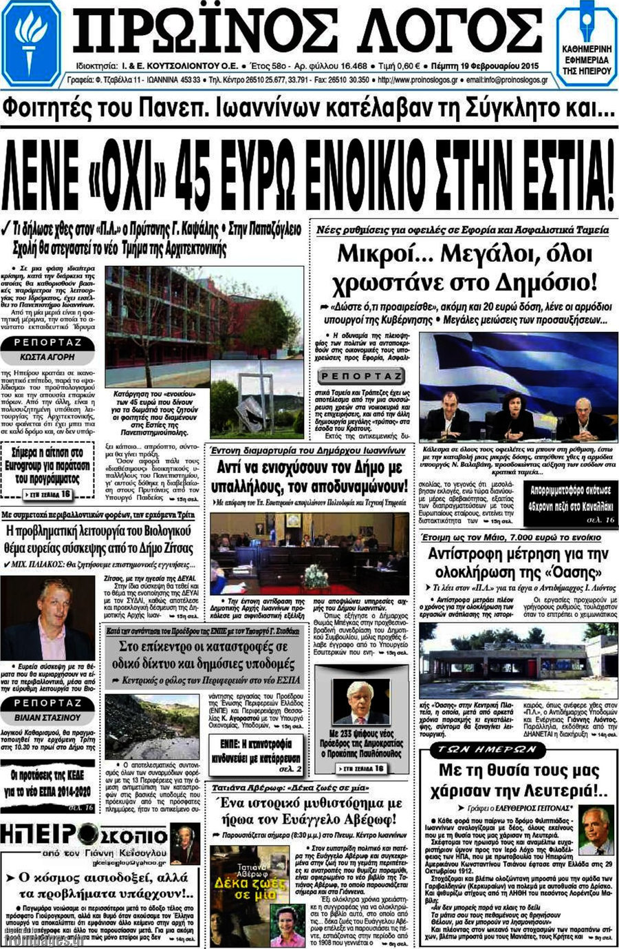 Πρωινός Λόγος
