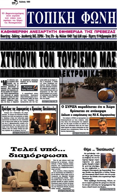 Τοπική Φωνή