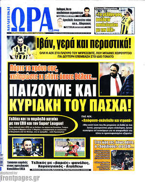 Πρωτοσέλιδο εφημερίδας Η Ώρα των Σπορ - protoselida