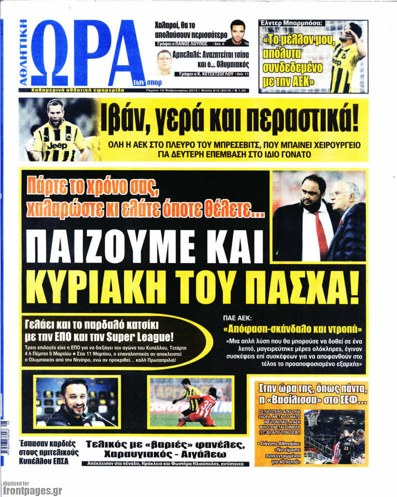 Η Ώρα των Σπορ
