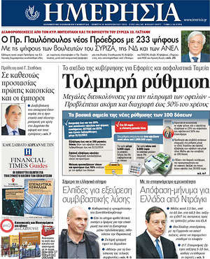 Ημερησία: Τολμηρή ρύθμιση