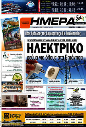 Πρωτοσέλιδο Ημέρα Ζακύνθου
