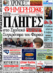 /Ημερήσιος