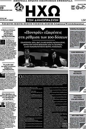Πρωτοσέλιδο Ηχώ των Δημοπρασιών