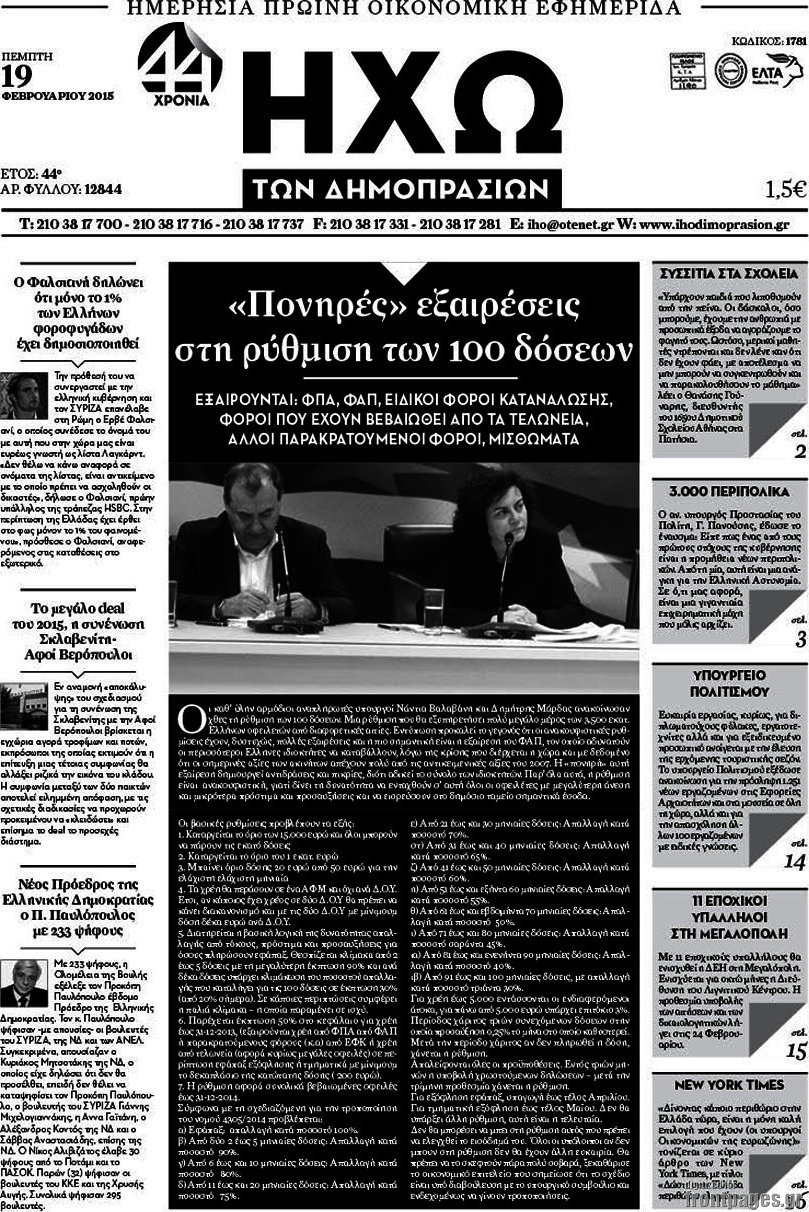 Ηχώ των Δημοπρασιών
