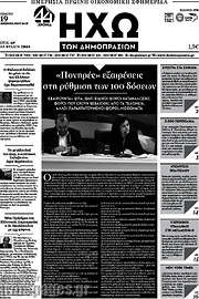 /Ηχώ των Δημοπρασιών