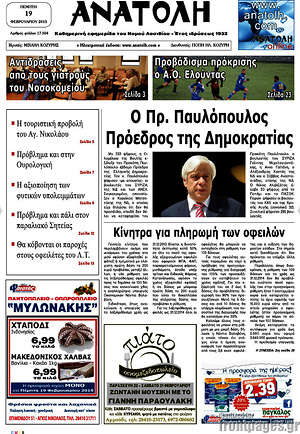 Πρωτοσέλιδο Ανατολή