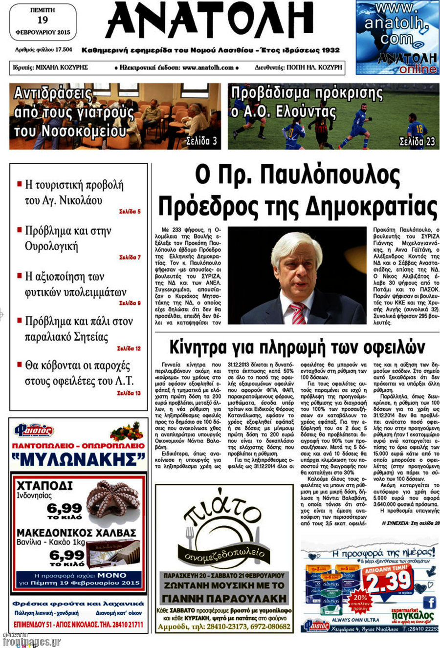 Ανατολή