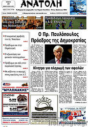 /Ανατολή