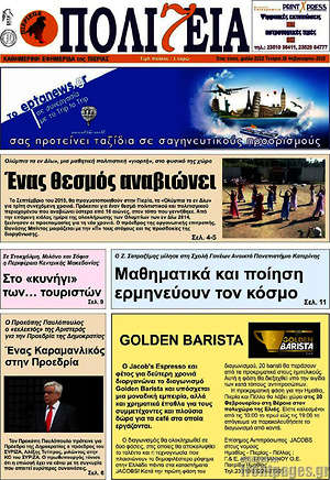 Πρωτοσέλιδο Πολιτεία