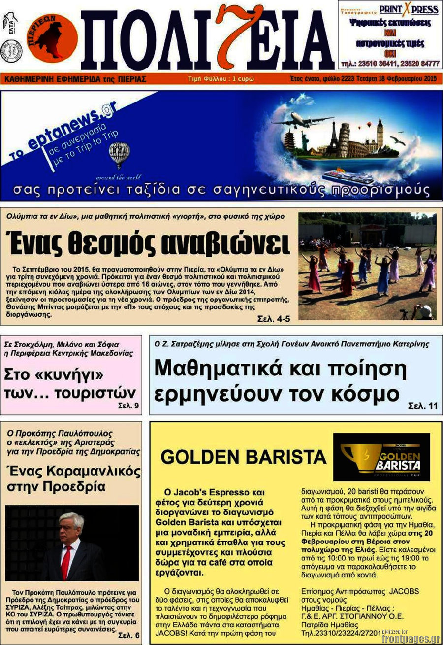 Πολιτεία