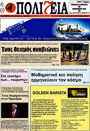 /Πολιτεία