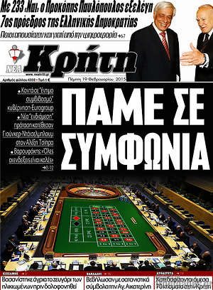 Πρωτοσέλιδο Νέα Κρήτη
