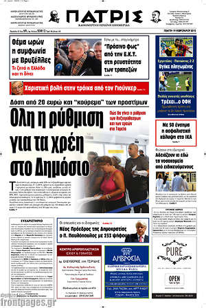 Πρωτοσέλιδο Πατρίς