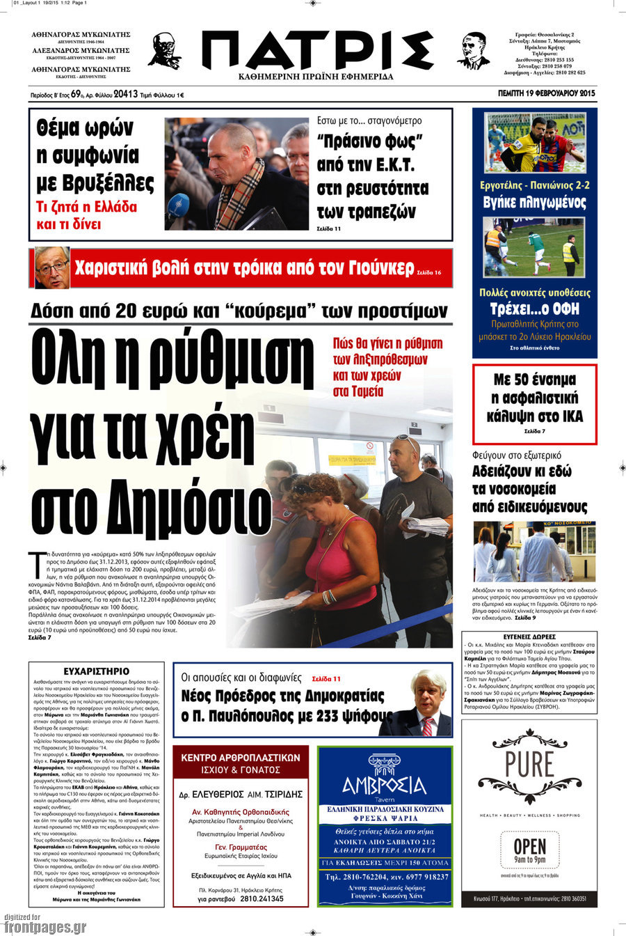 Πατρίς