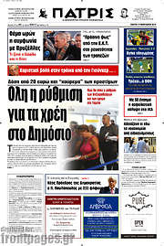 /Πατρίς