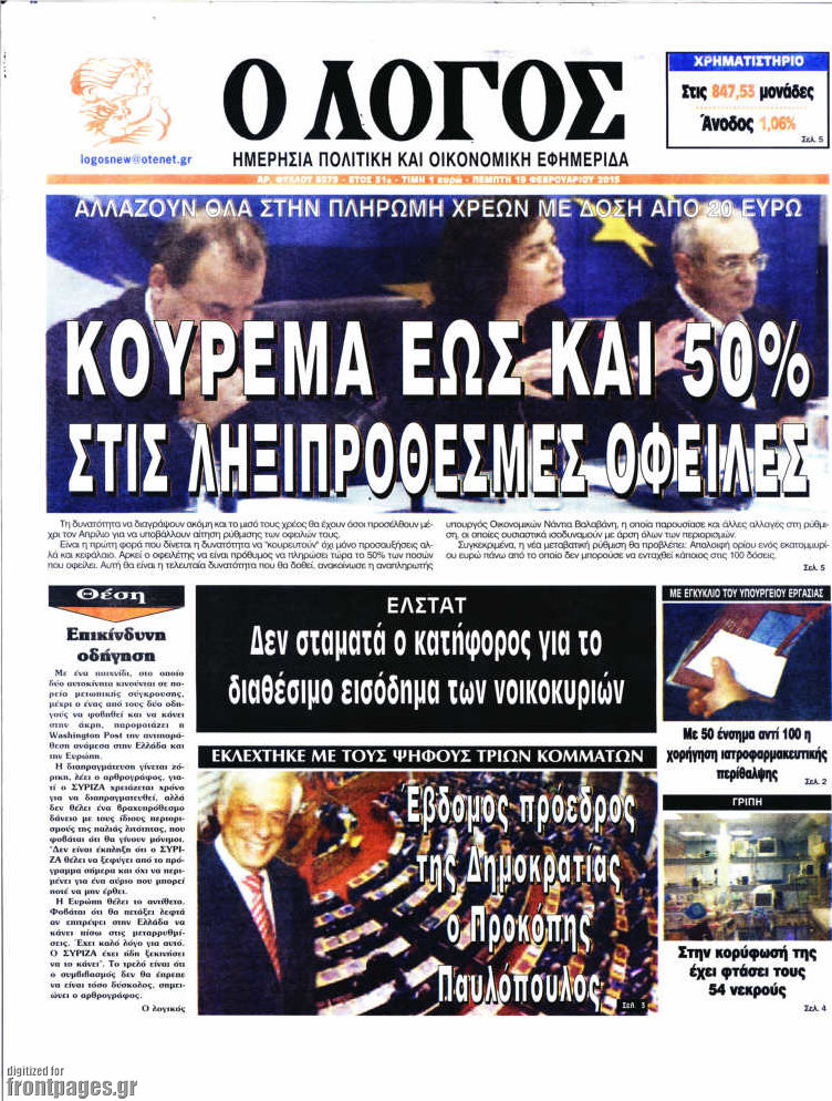Ο Λόγος