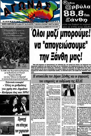 Πρωτοσέλιδο Αγώνας