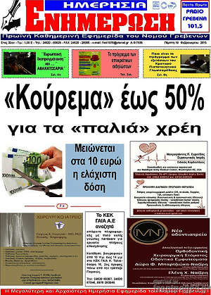 Πρωτοσέλιδο Ενημέρωση