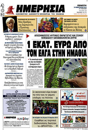 Πρωτοσέλιδο Ημερησία