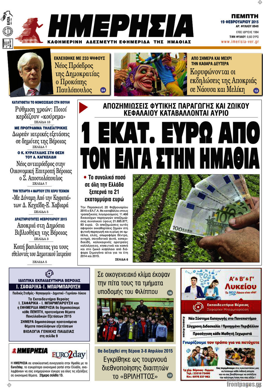 Ημερησία