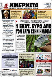 /Ημερησία