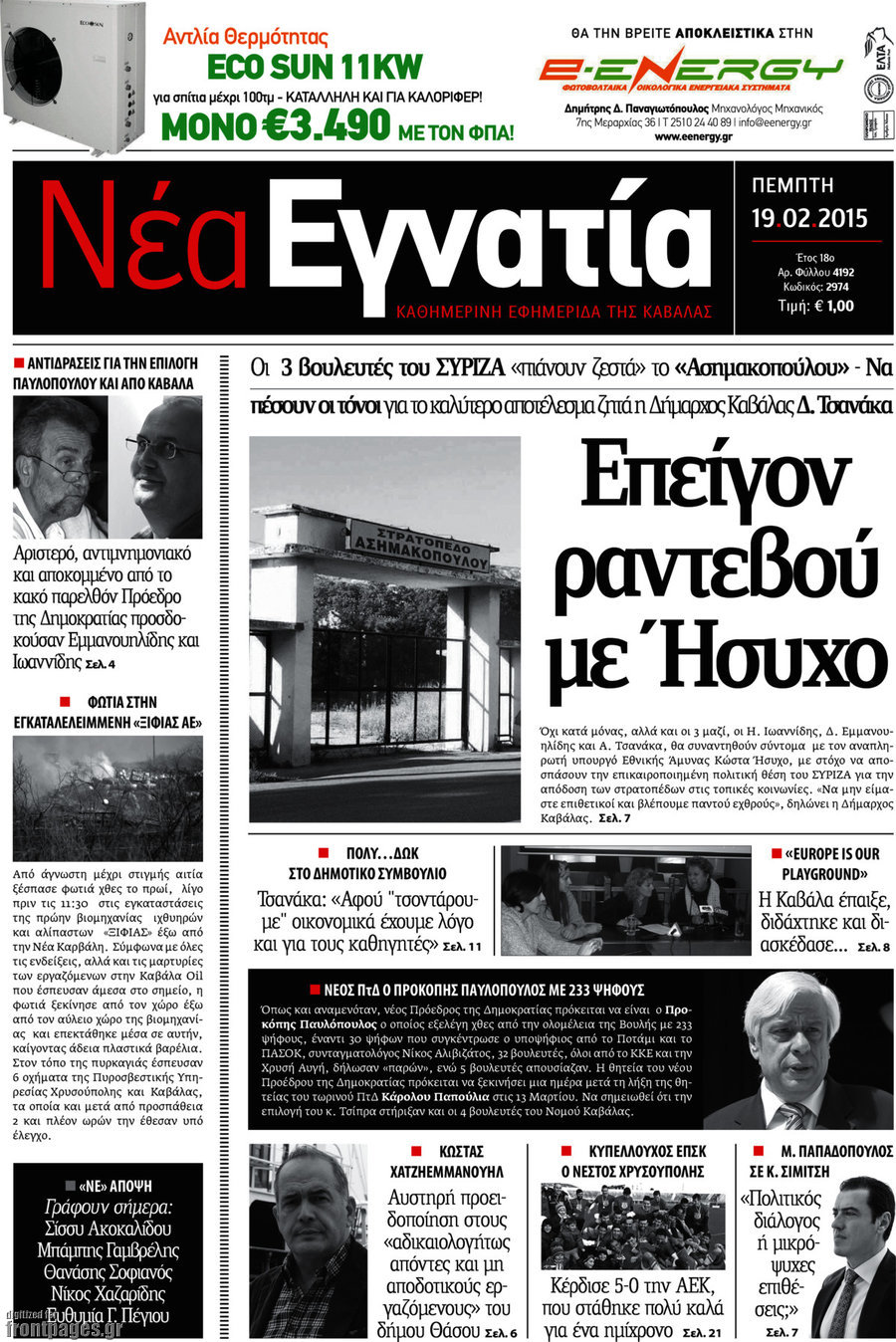 Νέα Εγνατία