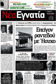 /Νέα Εγνατία