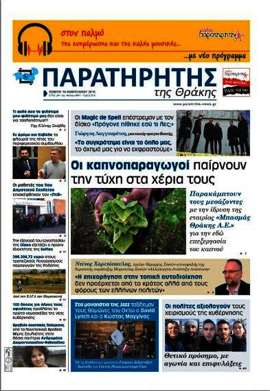 Παρατηρητής