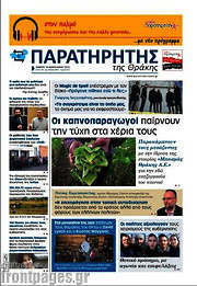 /Παρατηρητής
